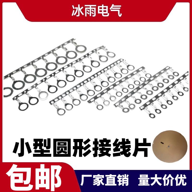 圆形连续接线O型接地环片冷压端子2.2/2.5/3.2/4.2/5.2/6.2MM