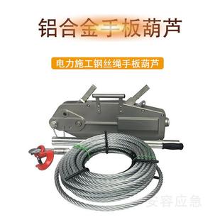 铝合金钢丝绳手扳葫芦0.8T1.6T3.2T拉紧器吊篮牵引器