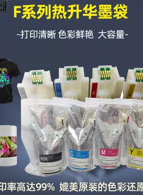 墨颂T46C热升华墨水F6370墨水F9470F9470H热转印墨水袋含芯片