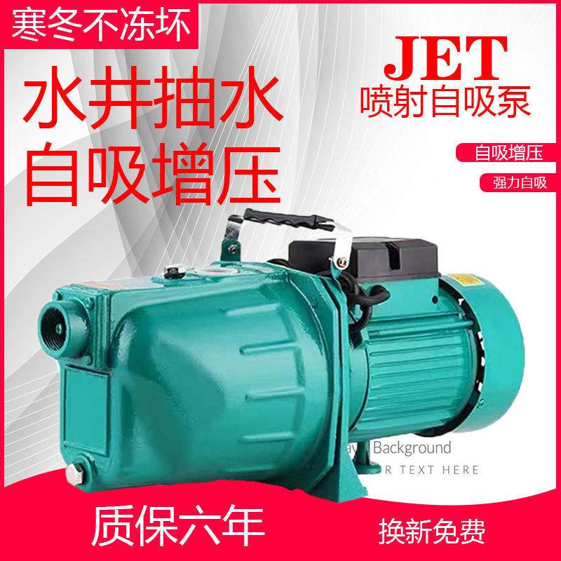 喷射泵家用220v水井自吸泵大吸力抽水机全自动增压泵自来水加压泵