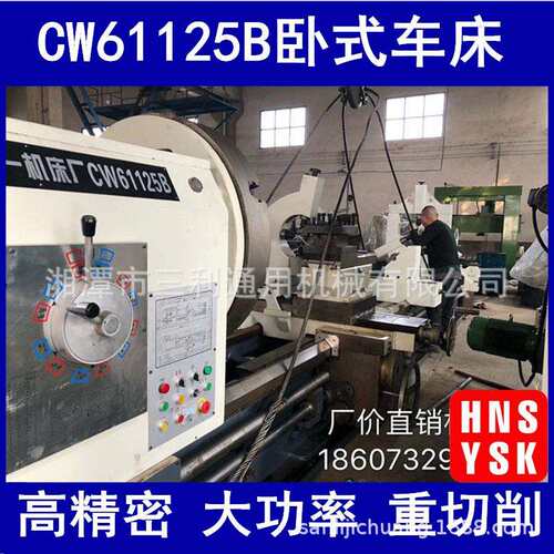 湖南沈一数控机床供应CW61125B重型卧式车床加工效率8米长