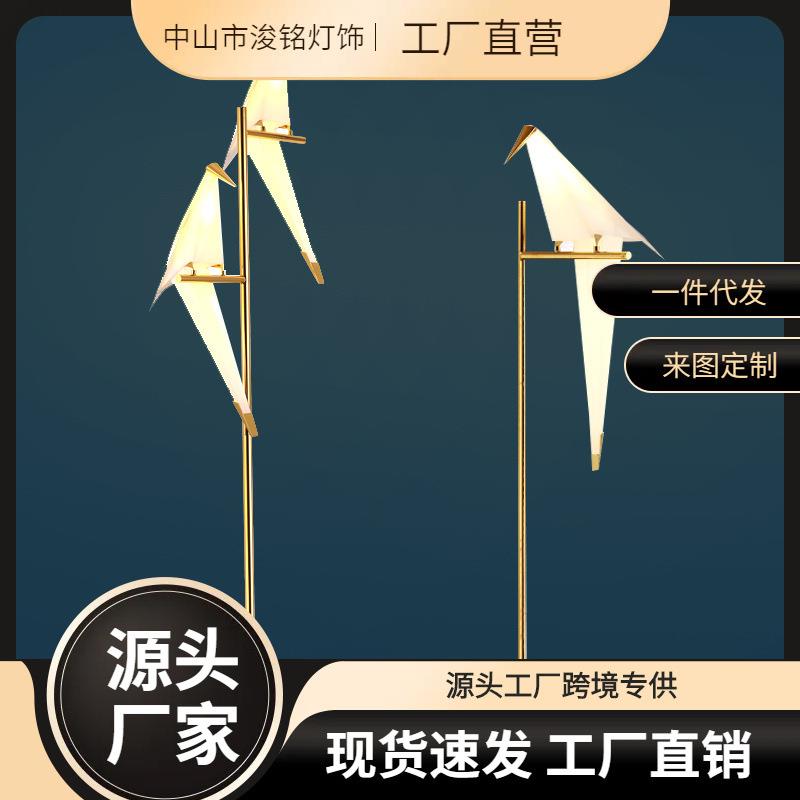 北欧简约落地灯简小鸟千纸鹤卧室轻工业田园地中海客厅落地台灯