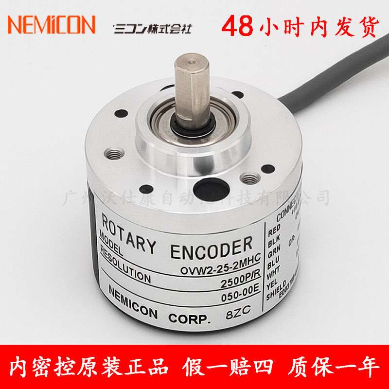 原装内密控编码器OVW2-25-2MHC增量式2500脉冲NEMICON速度编码器