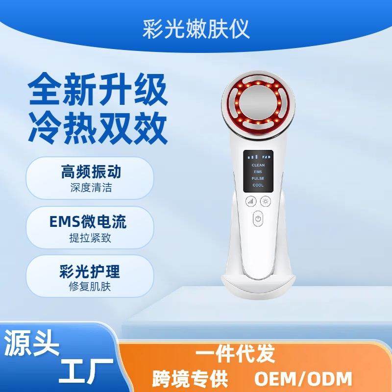 日韩脉冲美容仪冷热彩光按摩仪脸部紧致美白嫩肤仪家用导入仪