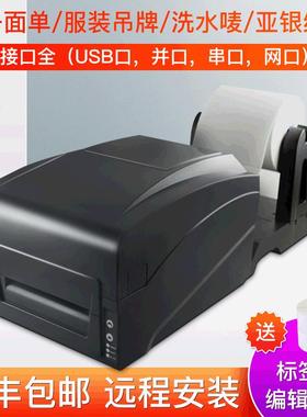 佳博条码打印机GP-1225T热敏快递热转印条码机珠宝标签打印机