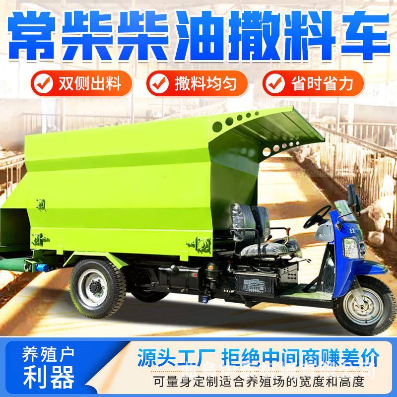 养殖场饲喂牛羊用混合投料车电动三立方撒料车出料干净青贮饲喂车