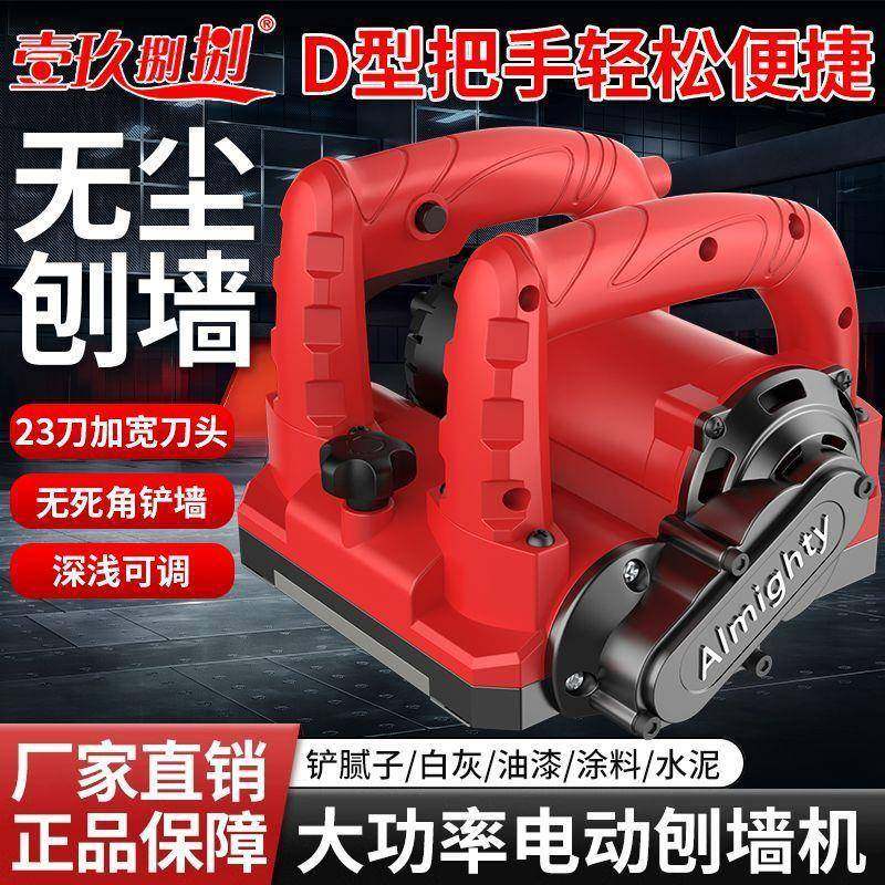 新款刨墙机大功率电动无尘铲墙粗刨机混凝土白灰墙翻新铲腻子,农机/农具/农膜,其它农用工具,淘宝优惠券,粉丝福利购,淘宝优惠卷