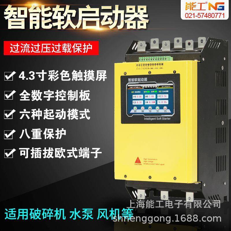 三相电机软启动器11-55KW彩屏水泵风机破碎机马达智能控制软起柜