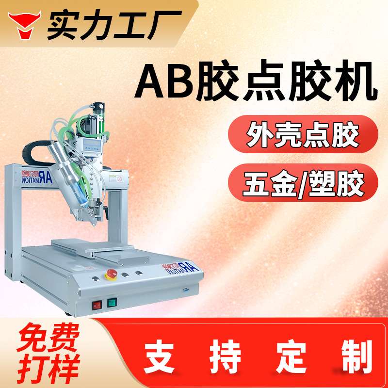 电子产品滤清器电器点ab胶五金塑料点胶机不限产品点胶汽车配件
