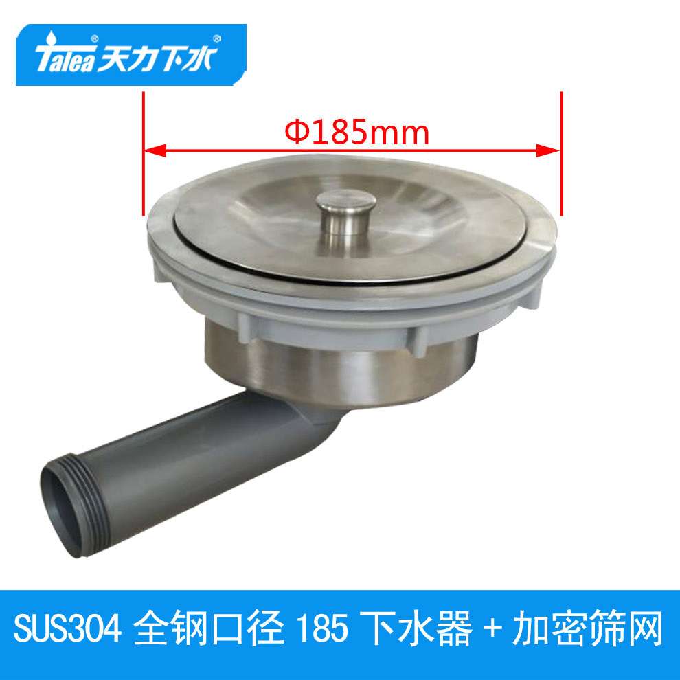 天力水槽大号下水器 185mm大单槽 SUS304全钢提笼下水器配件XP395