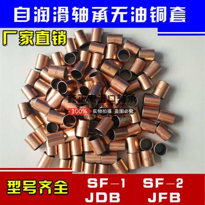 复合铜套无油自润滑轴承轴套SF-1 13580 14060 140100 15080*