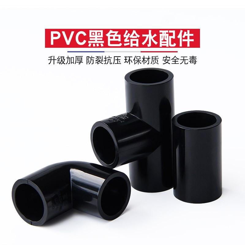 黑色PVC给f水管配件 三通弯头接头直接活接周转箱鱼缸底滤排水4分