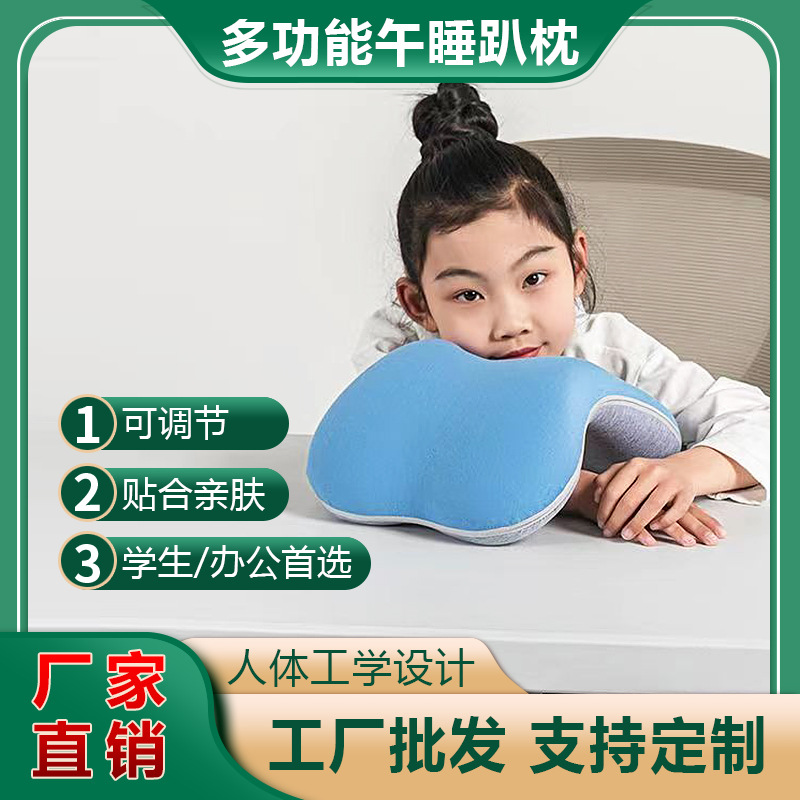 儿童学生午睡枕便携带午睡神器可调节居家办公室通用趴趴枕趴睡枕