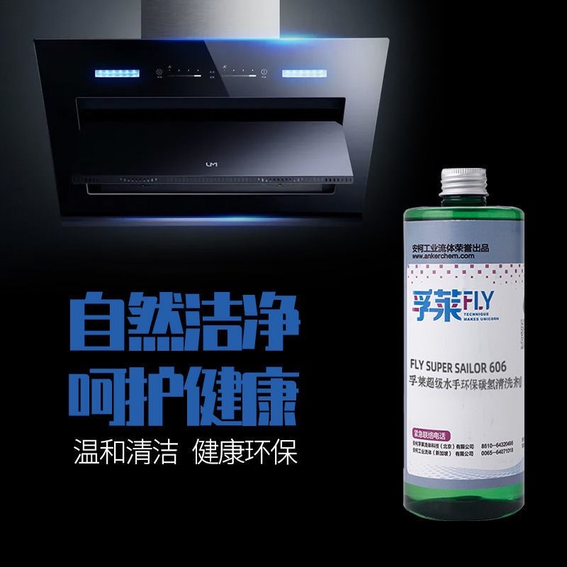 孚莱水基清洗剂油污清洗剂植物清C洗剂环保清洗剂工业厨房清洗剂