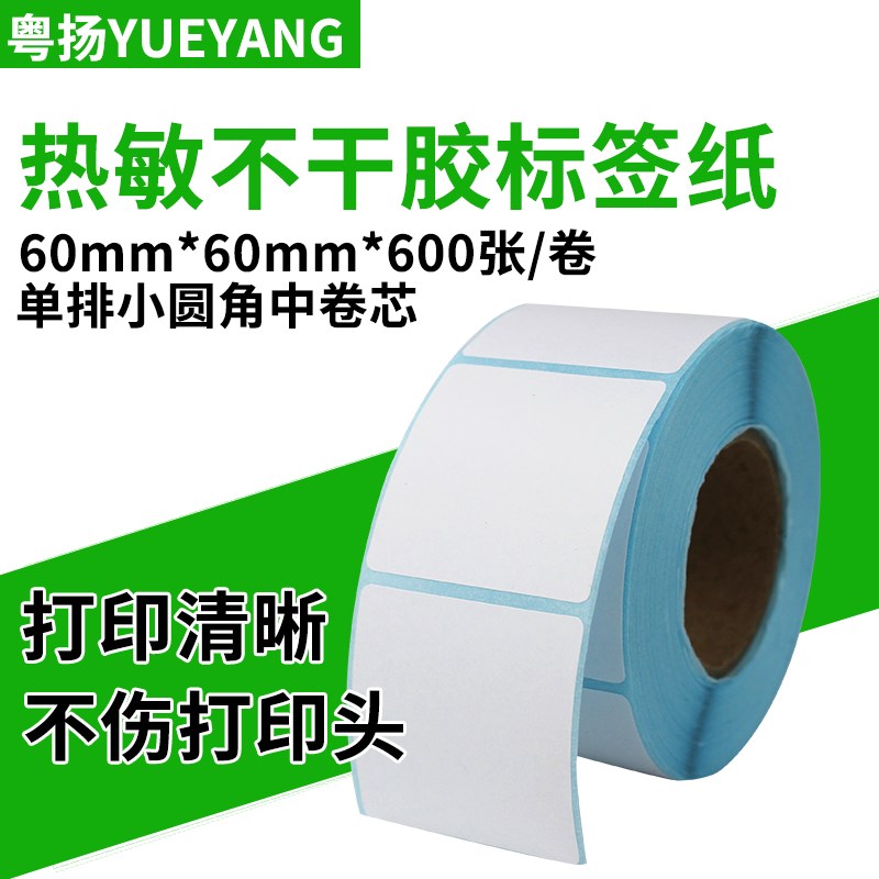 粤扬条码标签纸单排6p0*60*600 三防热敏纸条码不干胶标签