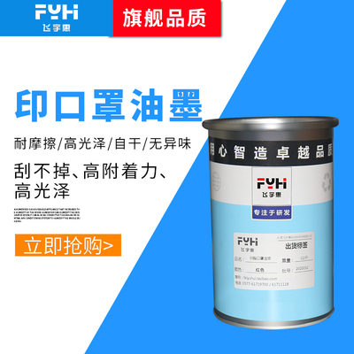 移印丝印油墨头盔口罩专用油墨适x用PVC PC纸箱印刷等多种材料印
