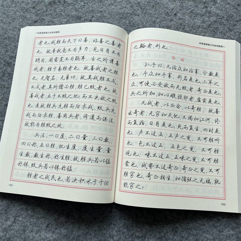 田英章硬笔行书书法字帖钢笔楷书练字帖基础M教程诗词钢笔临摹字