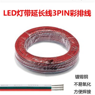 22/20/18AWG  0.3/0.5/0.75平方三芯线3P彩排线幻彩LED灯条电源线
