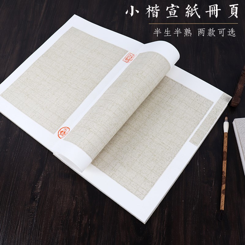 高档仿古半生半熟f宣纸册页本蜡染空白册页硬笔小楷宣纸方格抄经