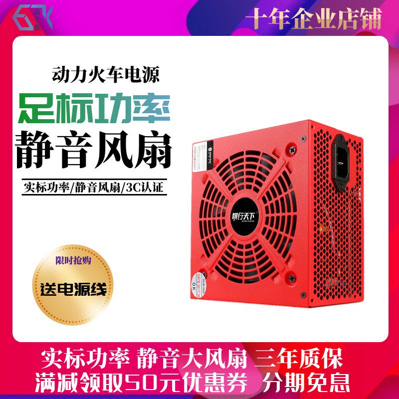 富士泰 全新台式机电脑主机电源静音背线电源额定400W峰值600