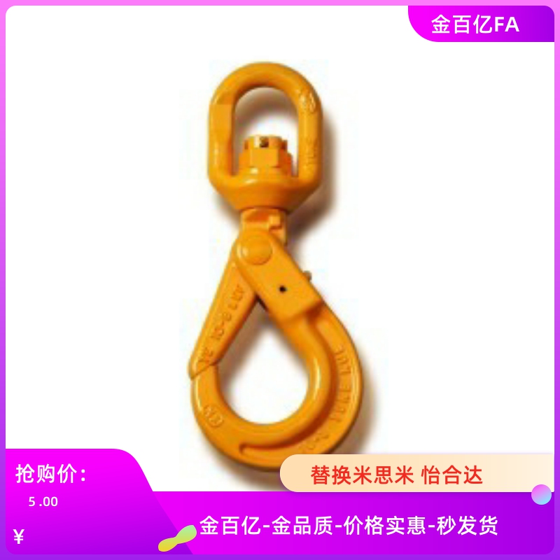 80级旋转自锁钩TCP01-1.12T-2D.0T-3.15T-5.3T高强度吊钩