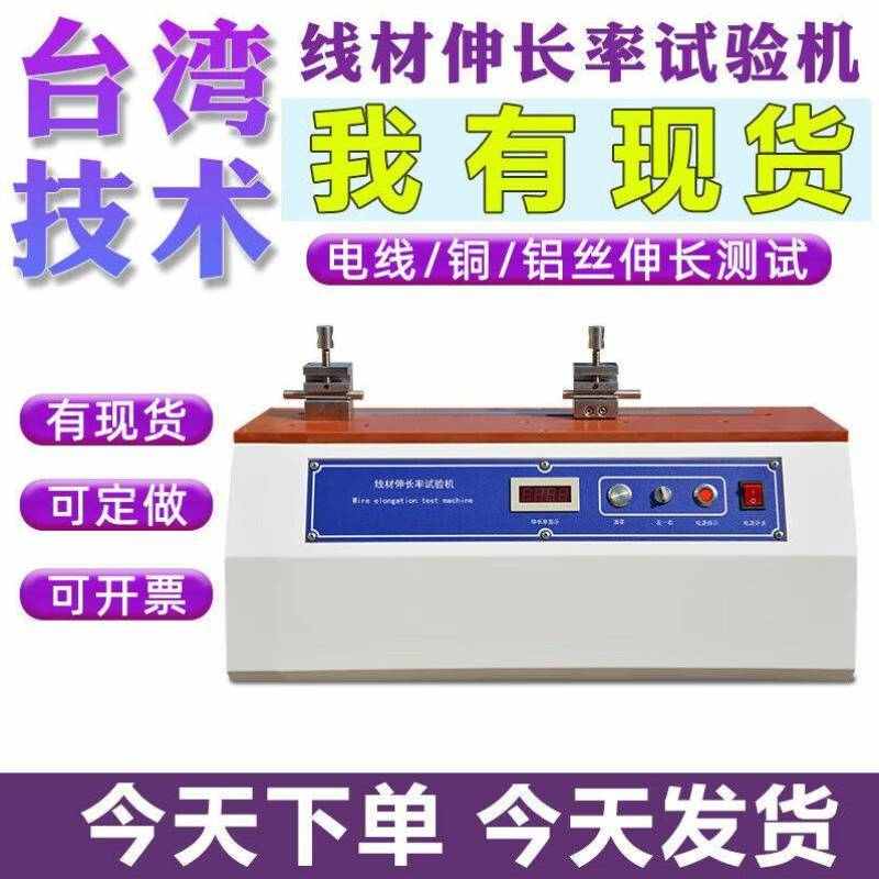 北特华延伸率铜线拉m力试验机线材伸长率拉力测试仪铜丝拉伸仪伸