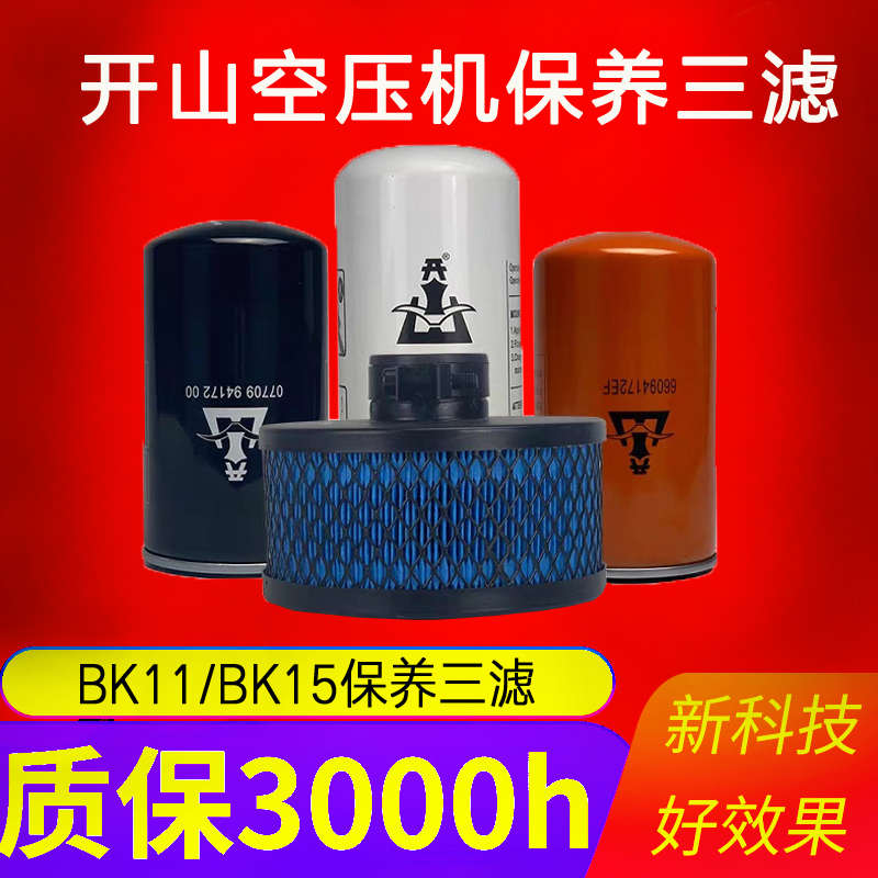 BK11/15kw螺杆空压机滤芯空滤油w滤油分芯LB020096212 66094172EF