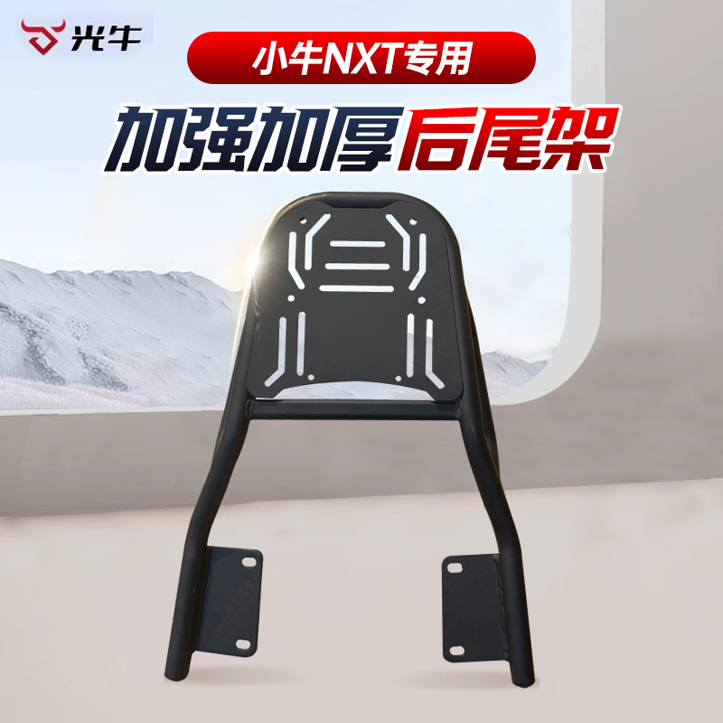 适用小牛nxt电动车尾架加厚后尾架尾箱支架N外卖延长货架改装配件