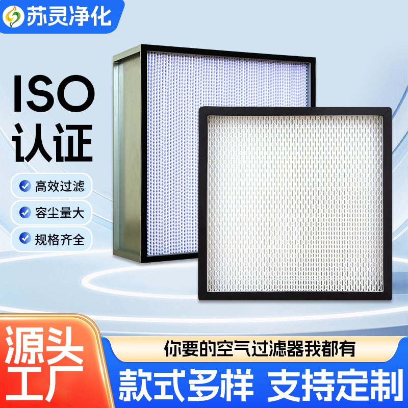 ffu高效过滤器空气洁r净空调过滤器无隔板过滤器高效送风口过滤网