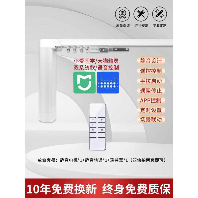 语音.全自动智能系统控制1加厚8遥控多轨道电机世博电动窗帘泰华