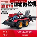 小四轮微耕机农用机旋耕机柴油开沟耕地机家用犁地四驱拖拉机 新款