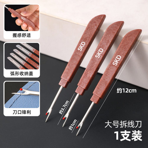 大号塑料仿木柄拆线刀十字绣挑线器服装割线器手工拆线器