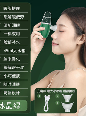 润眼仪喷雾舒缓护理眼部雾化仪眼干疲劳护眼仪纳米眼睛喷雾润眼仪