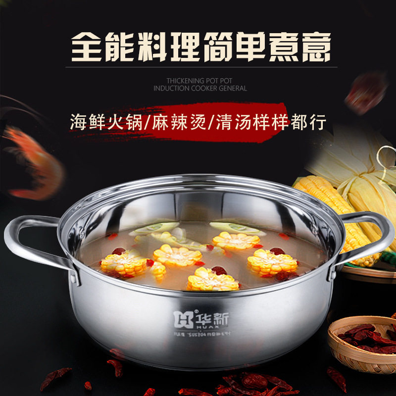 华新火锅304不锈钢家用复底清汤锅平底火锅燃气电磁炉通用宿舍锅