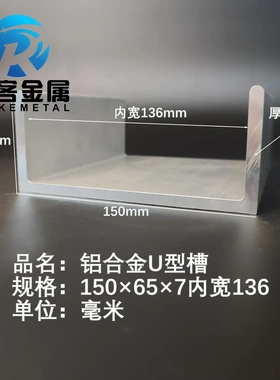 U型铝槽150*65*7内槽136铝合金u形槽包边条玻璃固定u型卡槽铝型