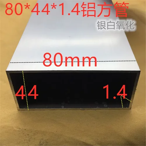 铝方管80*44*1.4银白氧化阳光房铝材8*4.4公分隔断户外方通一米价