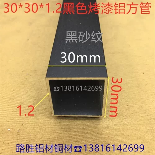黑色铝方管30*30*1.2毫米铝合金方通3*3公分黑砂纹铝型材一米价