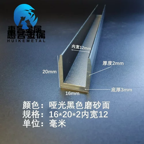 U型铝槽哑光黑色磨砂面内槽12铝合金u形槽包边条玻璃固定u型卡槽