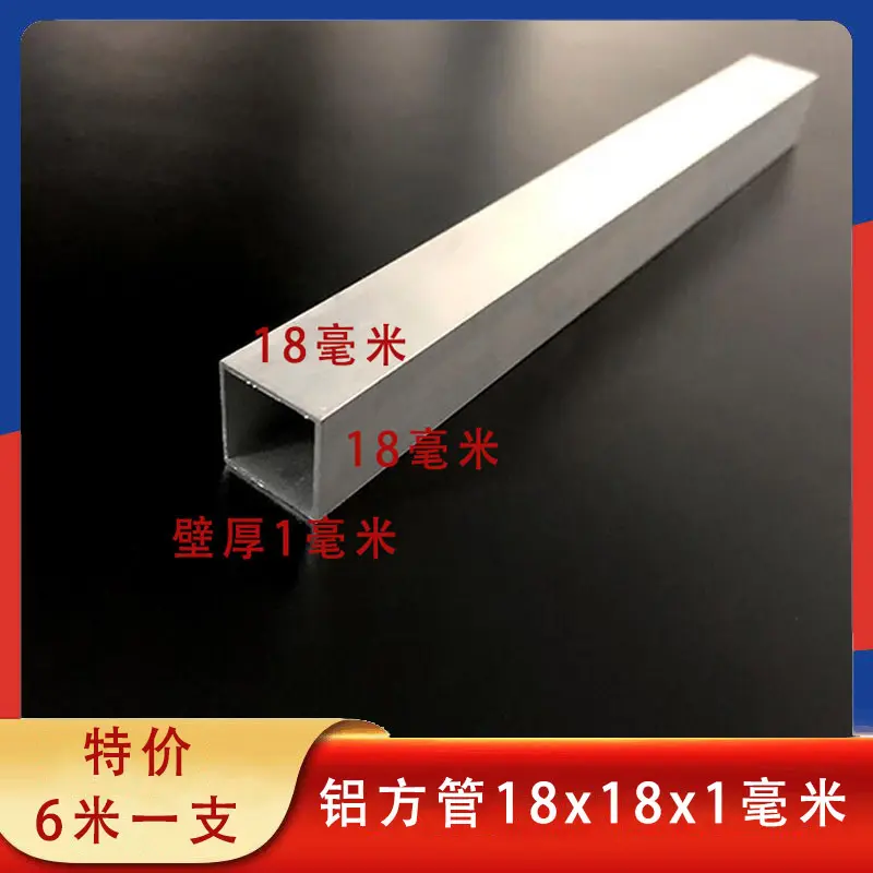 铝方管18*18*1mm现货铝合金现货空心铝方通矩形铝扁管内径16*16mm