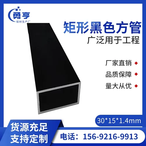 30*151.4mm哑光磨砂黑色方管矩形