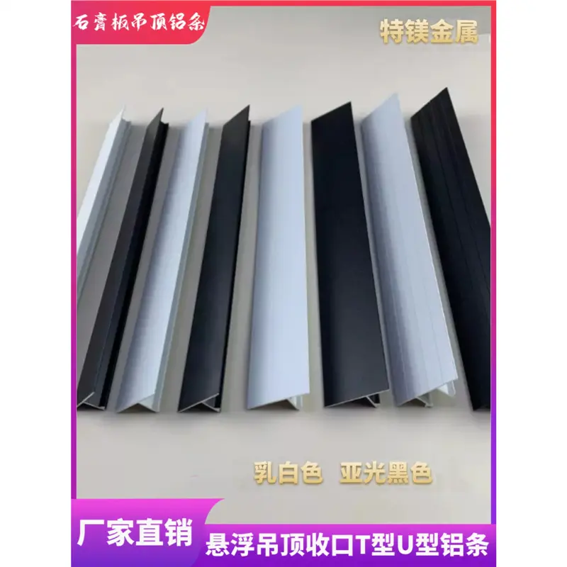 悬浮吊顶石膏板阴角收口黑白色