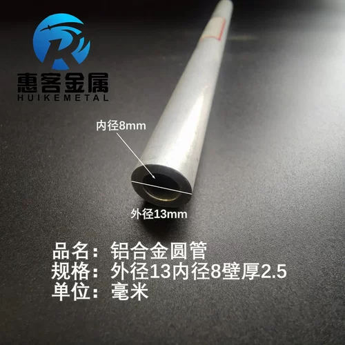 6063空心铝管外径13内孔8壁厚2.5铝合金管铝圆管硬质空心管薄厚壁