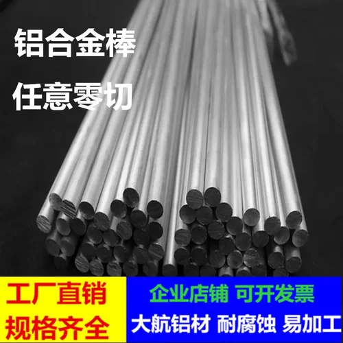 6063铝棒/6061铝合金棒3/4/5/6/7/8/9/10/11/12/13/14/15/16/17mm