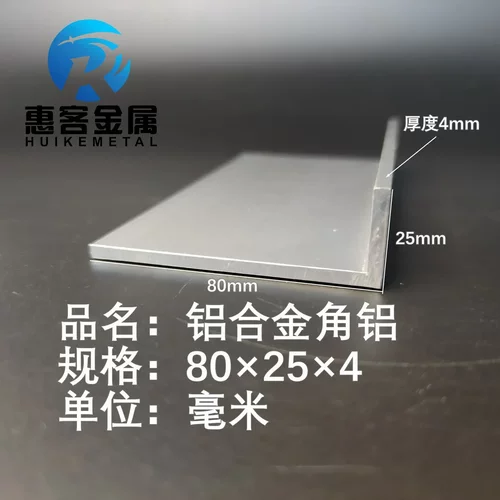 角铝L型铝材80*25*4直角铝合金角铁角码包边三角不等边L型铝条