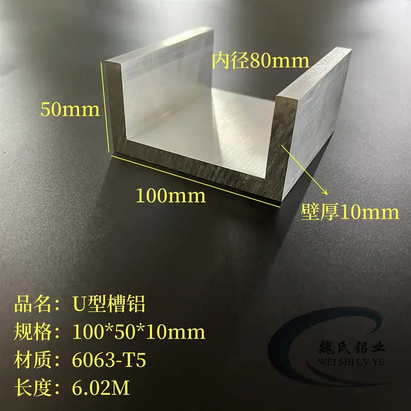 U型铝100*50*10mm内径80mm铝合金槽铝C型铝槽钢铝导轨滑轨型材