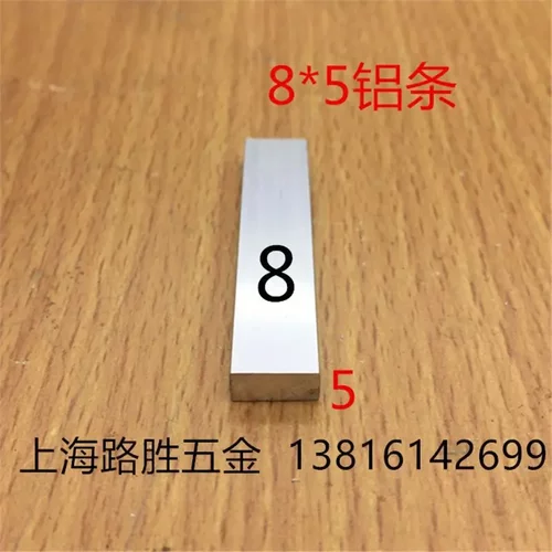 铝合金方棒8mm*5mm铝条5mm*5mm扁铝5mm*4mm铝压条5mm*3mm方铝平条