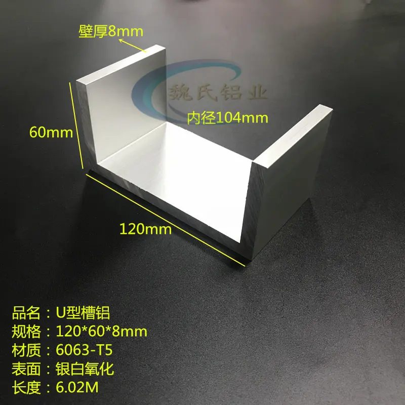 U型槽铝120X608mm内径104铝合金