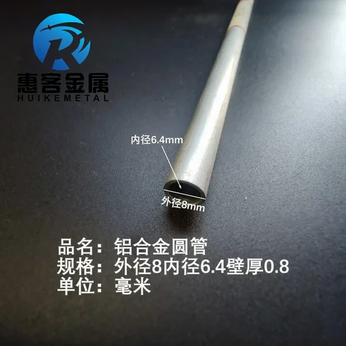 6063空心铝管外径8内孔6.4壁厚0.8铝合金管铝圆管硬质空心管薄厚