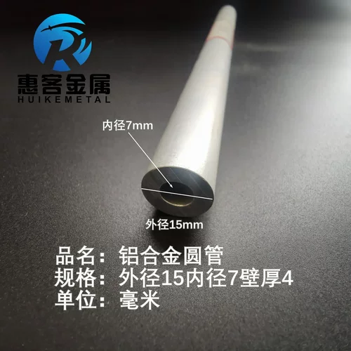 6063空心铝管外径15内孔7壁厚4铝合金管铝圆管硬质空心管薄厚挤出