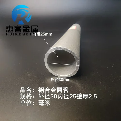 6063空心铝管外径30内孔25壁厚2.5铝合金管铝圆管硬质空心管薄厚